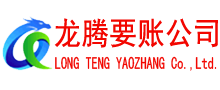 电白要账公司